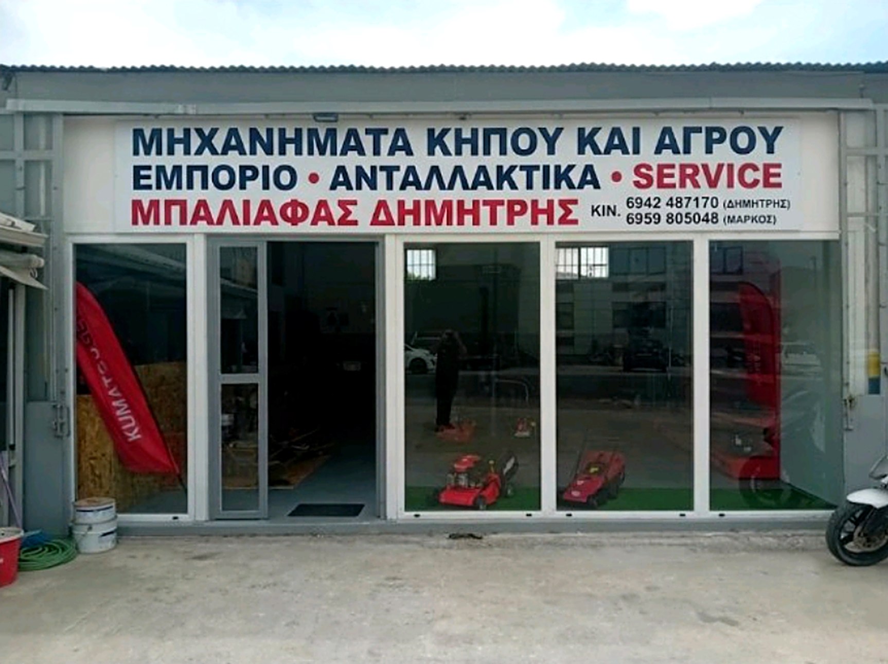 Η πρόσοψη του καταστήματος ΜΠΑΛΙΑΦΑΣ ΔΗΜΗΤΡΗΣ στον Τύρναβο — Μηχανήματα κήπου και αγρού, εμπόριο, ανταλλακτικά, service